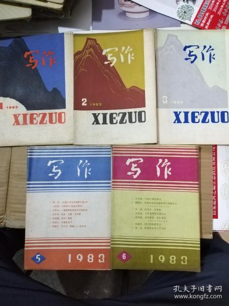 写作1983年1，2，3，5，6五册合售