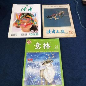 读者2019.12、读者文摘 1986.12、意林 03.二月上 半月刊 2019