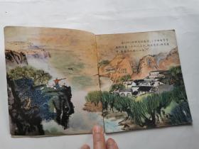 40开彩色连环画:延河畔的儿童团员(书的左上半有油迹)1975年1版1印