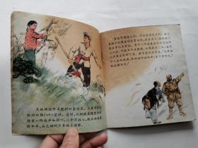 40开彩色连环画:延河畔的儿童团员(书的左上半有油迹)1975年1版1印