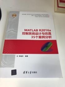 MATLAB R2016a控制系统设计与仿真35个案例分析