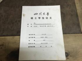 四川大学硕士学位论文 表面缺陷材料的激光诱导损伤特性分析