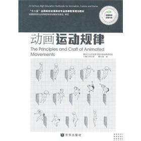 二手正版动画运动规律 张丽 京华出版社