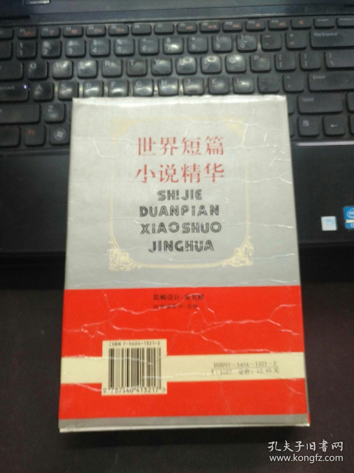 世界短篇小说精华：狄更斯