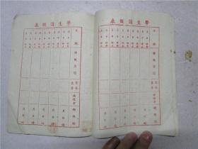 1953学年度 广州私立升平小学 学生家庭通讯手册