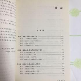 风雅京华：古都北京的文学艺术
