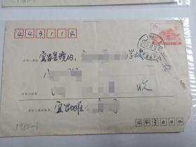 【 集邮 】1980—1 天安门邮资实寄封 ( 带原信函 )