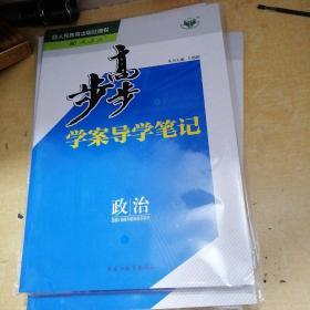 步步高学案导学笔记：政治选修3国家和国际组织常识