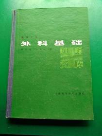 外科基础。