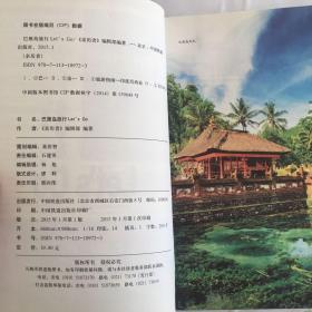 巴厘岛旅行Let’s Go