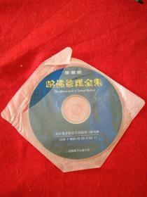 哈佛管理全集光盘一张