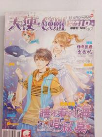 天使•COM梦刻版（issue 10-2013）睡不着的海唱寂寞