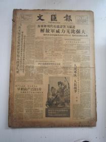 老报纸：文汇报1958年8月合订本（1-31日全）【编号62】