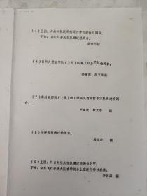 老照片、新华社新闻展览照片：1981年10月出版的 “加速现代化军队建设”的黑白照片  共有25张全   图一：中国人民解放军北京部队和空军部队向党和人民汇报我军加速现代化、正规化革命军队建设的成就。这是中央军委主席邓小平在受阅部队总指挥、北京部队司令员秦基伟陪同下，检阅参加演习的部队   李保国 摄     其他24张内容见补图    黑白照片箱 00018A