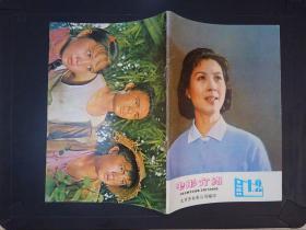 电影介绍（1980年第1、2期）