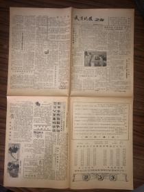 武汉晚报之友 第1期 1985年9月1日