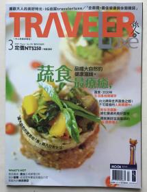 旅人志 2020年 3月 NO．178 原版期刊