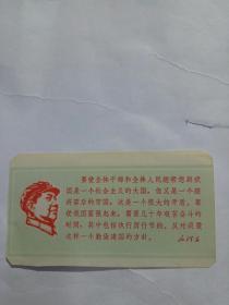 毛泽东卡片