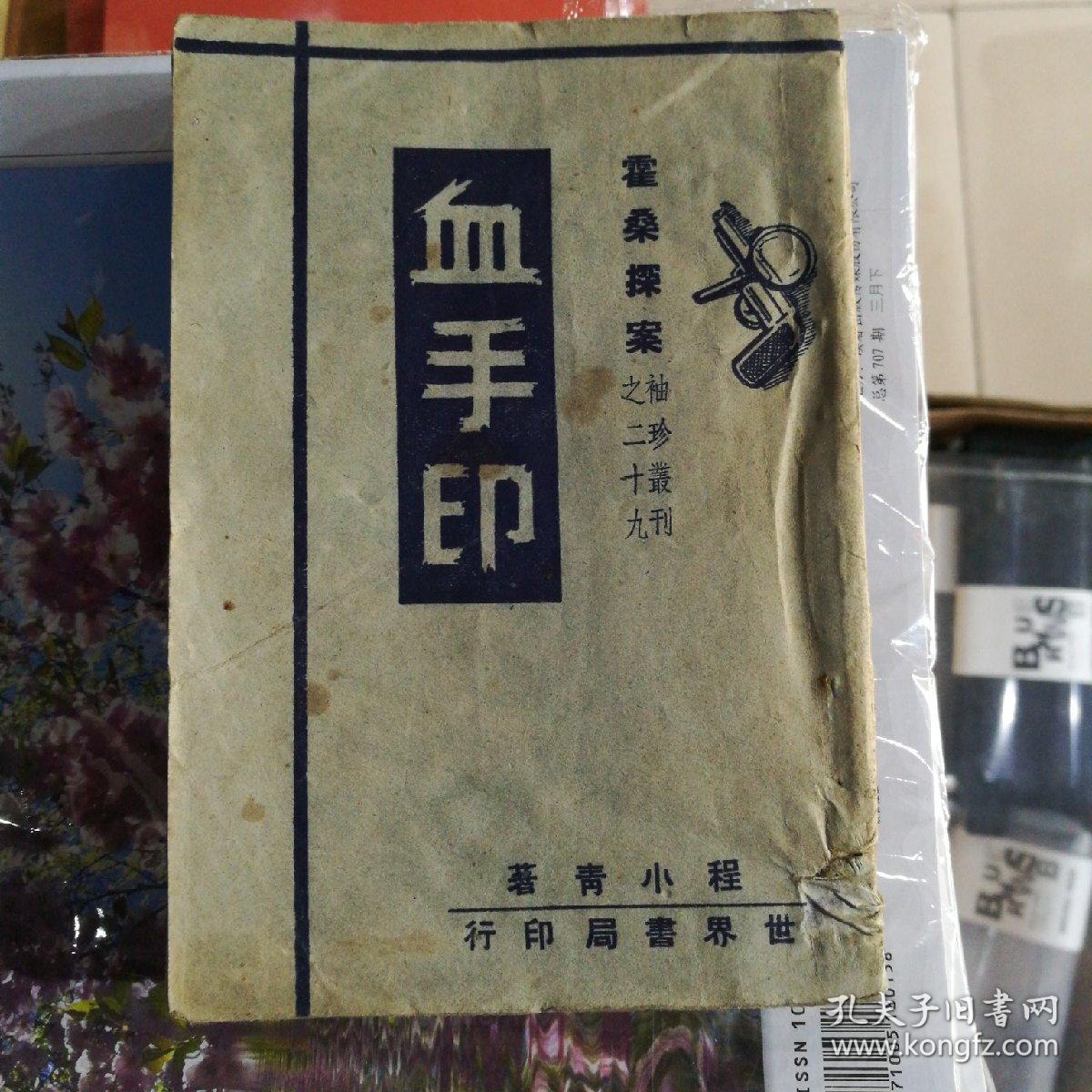 血手印