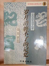 《岁月消磨不了的记忆》收藏家: 国际炎黄文化研究会副会长兼秘书长，北京师范大学珠海分校国际华文文学发展研究所特约研究员，梁披云大师关门弟子。