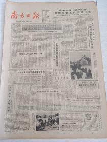 南方日报1983年12月14日（4开四版）我国农业生产喜获丰收;认真贯彻整党决定精神，做好发展党员工作。