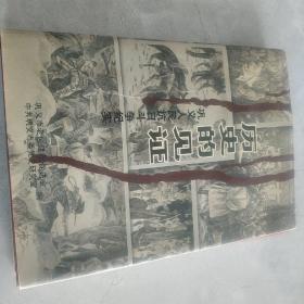 历史的见证/巩义人民抗日斗争纪实，仅印1000册。