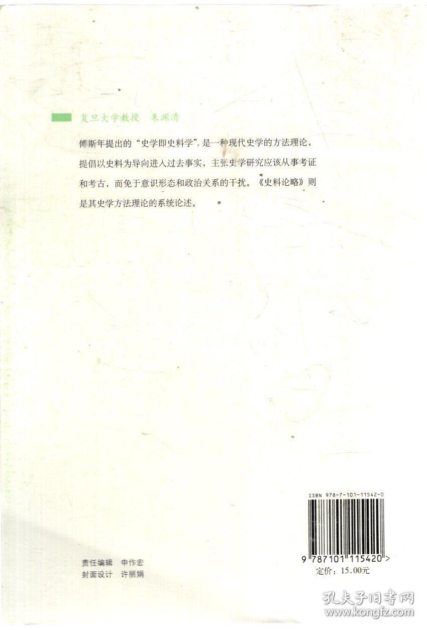 点击查看原图 跟大师学国学.史学方法导论