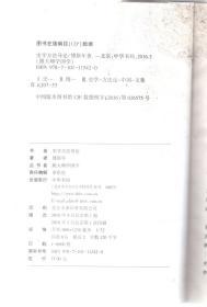 跟大师学国学.史学方法导论