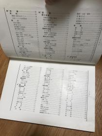 《世界地理风俗大系》 第6卷 蒙古 西藏 新疆篇 1931年年出版日文硬精装 日本新光社 351页 包快递 内容丰富、图多