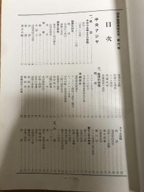 《世界地理风俗大系》 第6卷 蒙古 西藏 新疆篇 1931年年出版日文硬精装 日本新光社 351页 包快递 内容丰富、图多