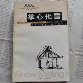 掌心化雪：“童话骑手”的自然美文