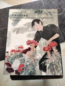 中国嘉德98秋季拍卖会中国近现代书画
