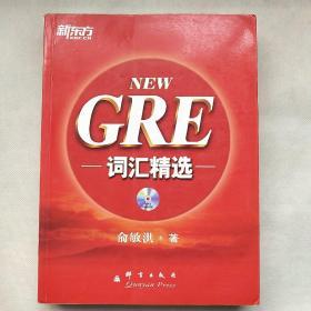 新东方 GRE词汇精选