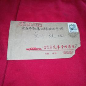 1993年12月安徽蚌埠～解放军汽车管理学院～实寄封