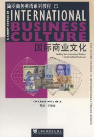 二手正版国际商业文化 米歇尔 上海外语教育出版社