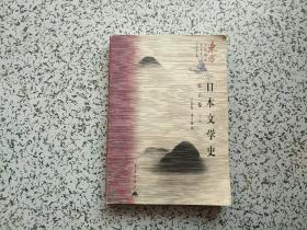日本文学史：近古卷  下册