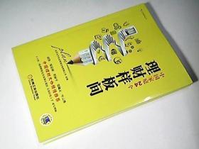 为开智库丛书：中国家庭24个理财样板间