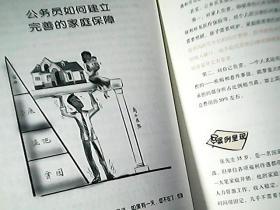 为开智库丛书：中国家庭24个理财样板间