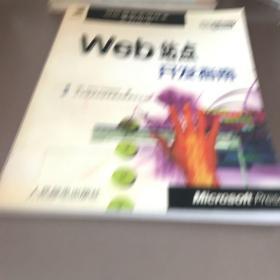 Web站点开发指南