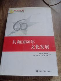 共和国60年文化发展

作者签名本