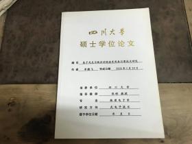 四川大学硕士学位论文 基于光克尔效应的快速变焦束匀滑技术研究