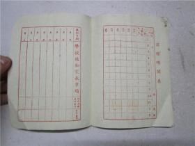 1953学年度 广州私立升平小学 学生家庭通讯手册