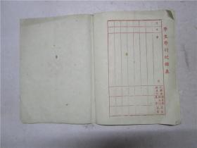 1953学年度 广州私立升平小学 学生家庭通讯手册