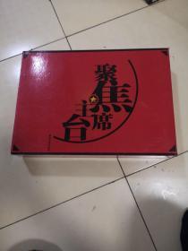 聚焦主席台（问鼎天下，指点江山）全4册，礼盒装