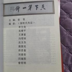 内热针治疗慢性疼痛新式针灸