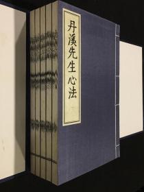 丹溪先生心法（16开线装  全一函五册）