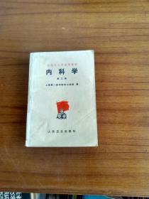 1977年，内科学第三册。