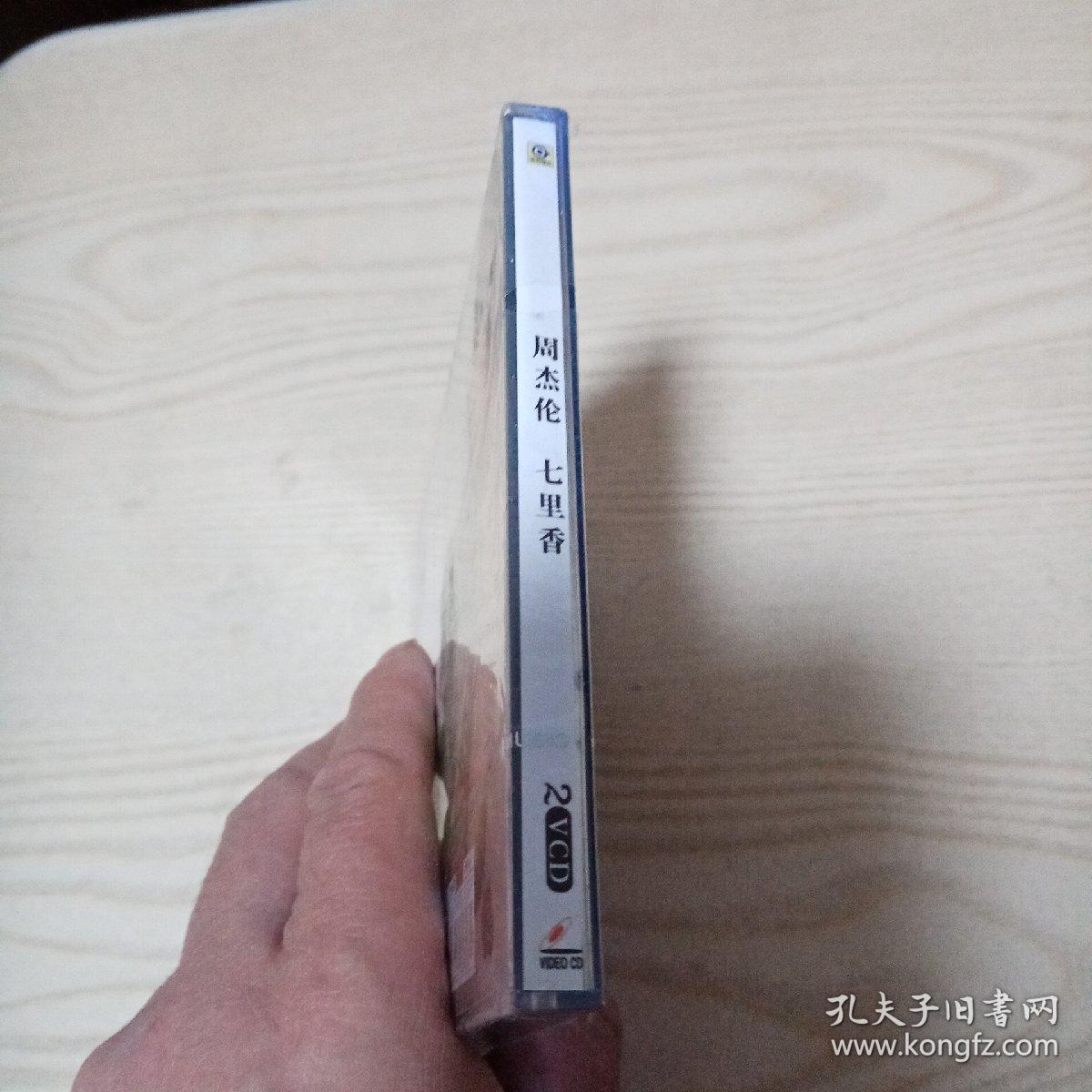 ⅤCD光盘周杰伦七里香（2碟装未开封）