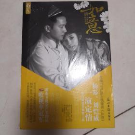 如意（全新未拆封）