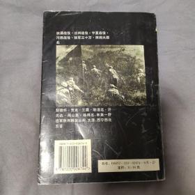 野战军魂:一野将士铁血大西北征战纪实